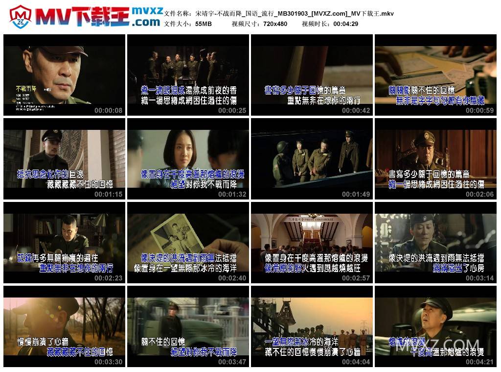 宋靖宇-不战而降_国语_流行_MB301903